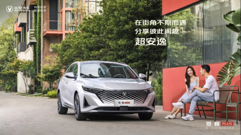 锐程plus同级国产轿车对比,长安锐程plus配置怎么选