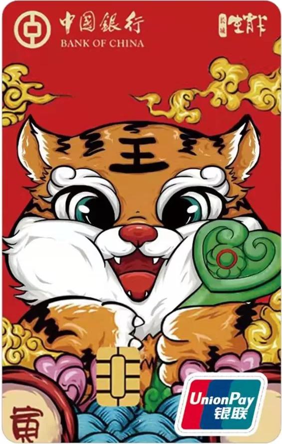 中国工商银行虎年生肖卡,中国银行虎年生肖卡原图