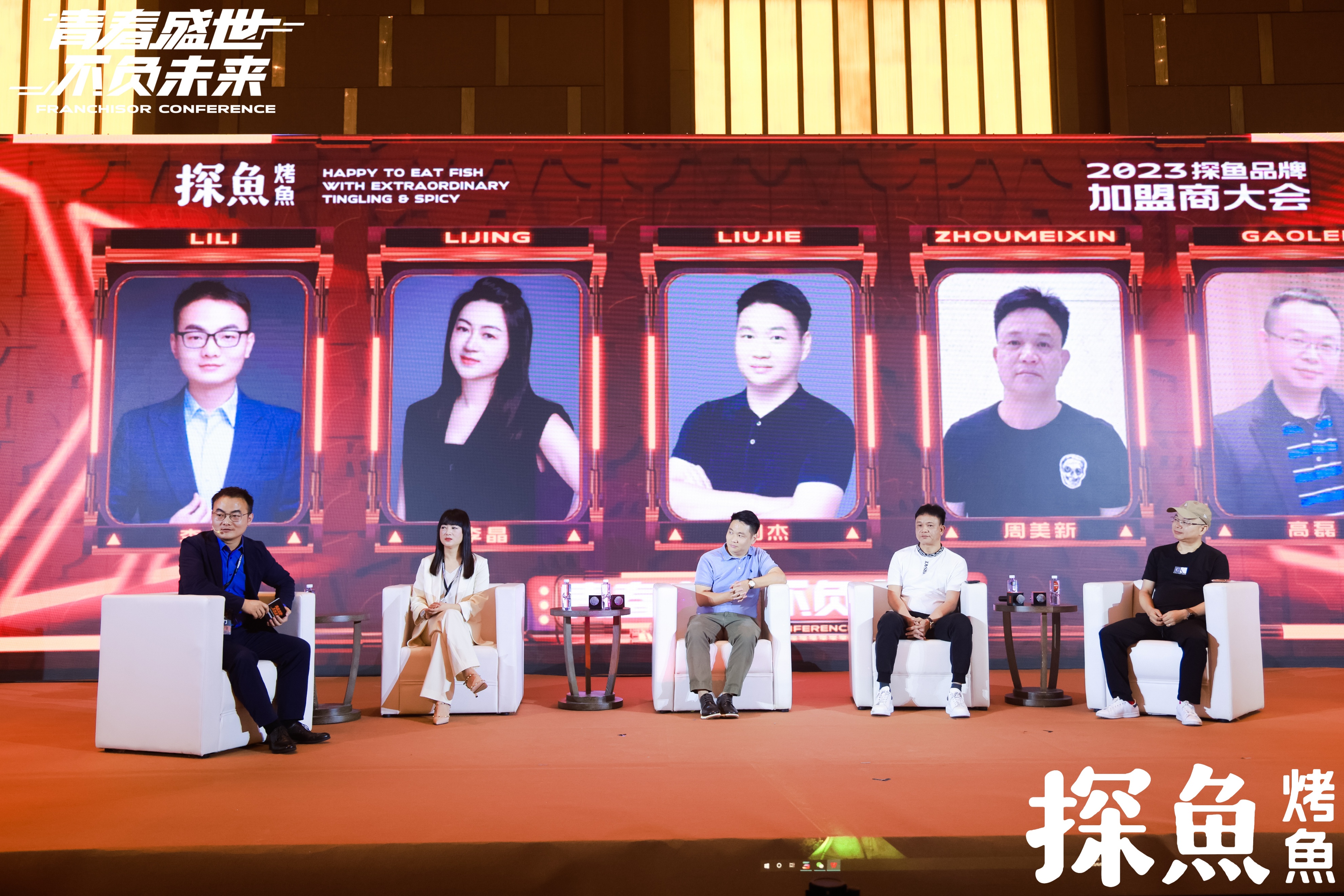 深化合作共谋发展,2023探鱼加盟大会