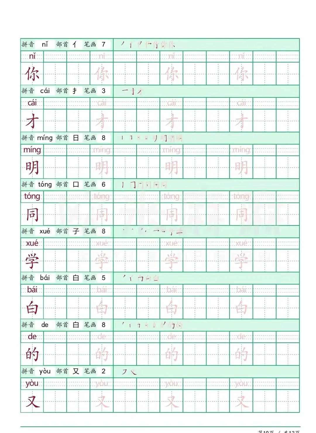 小学一年级识字笔画部首拼音,一年级汉字笔画练习表