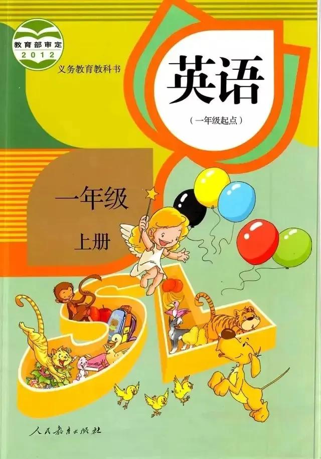 小学一年级英语课本人教版全套,小学英语一年级上册课本电子版