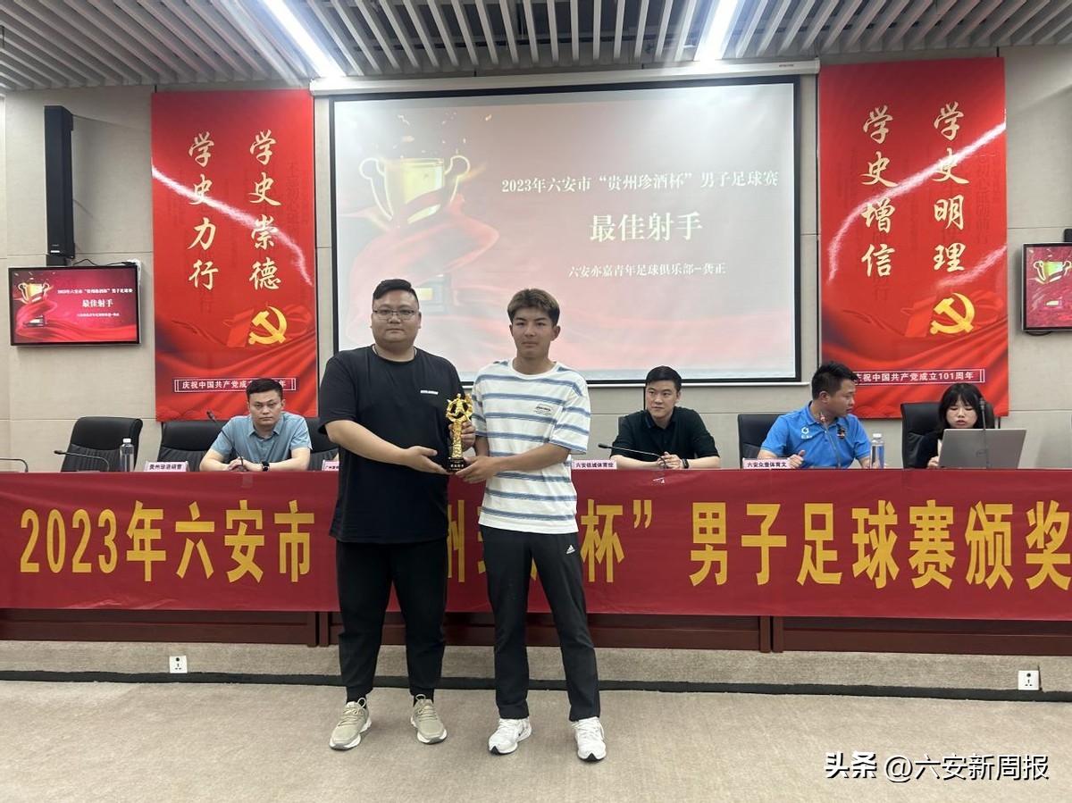 贵州珍酒领奖,省运会贵州男子足球