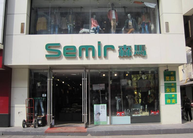 海澜之家市场现状,海澜之家和唐狮哪个好