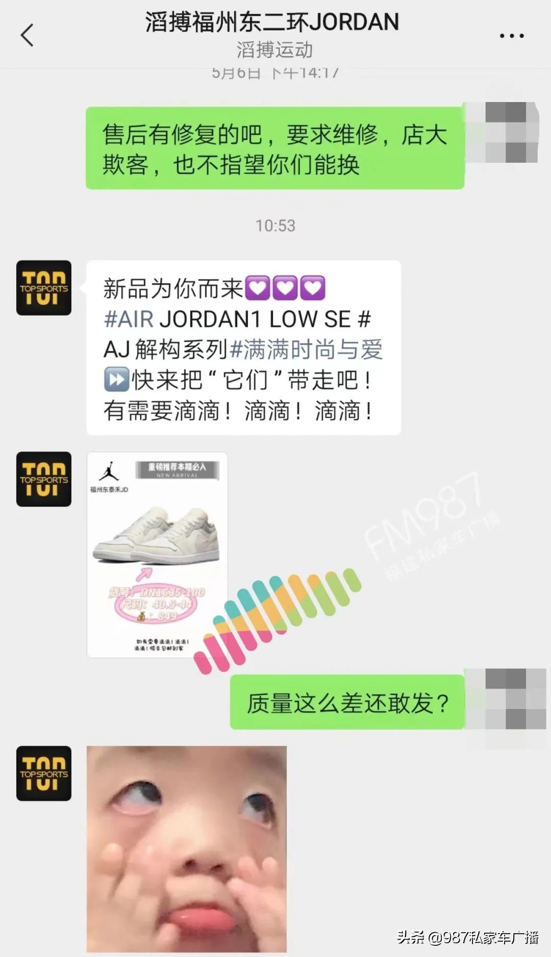 福州男子上千元买AJ，没穿几次就“废”？客服还“翻白眼”？