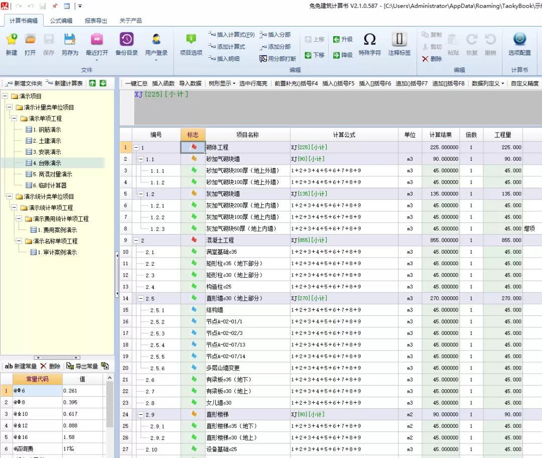 小公司就别再花钱买财务软件了,造价算量软件