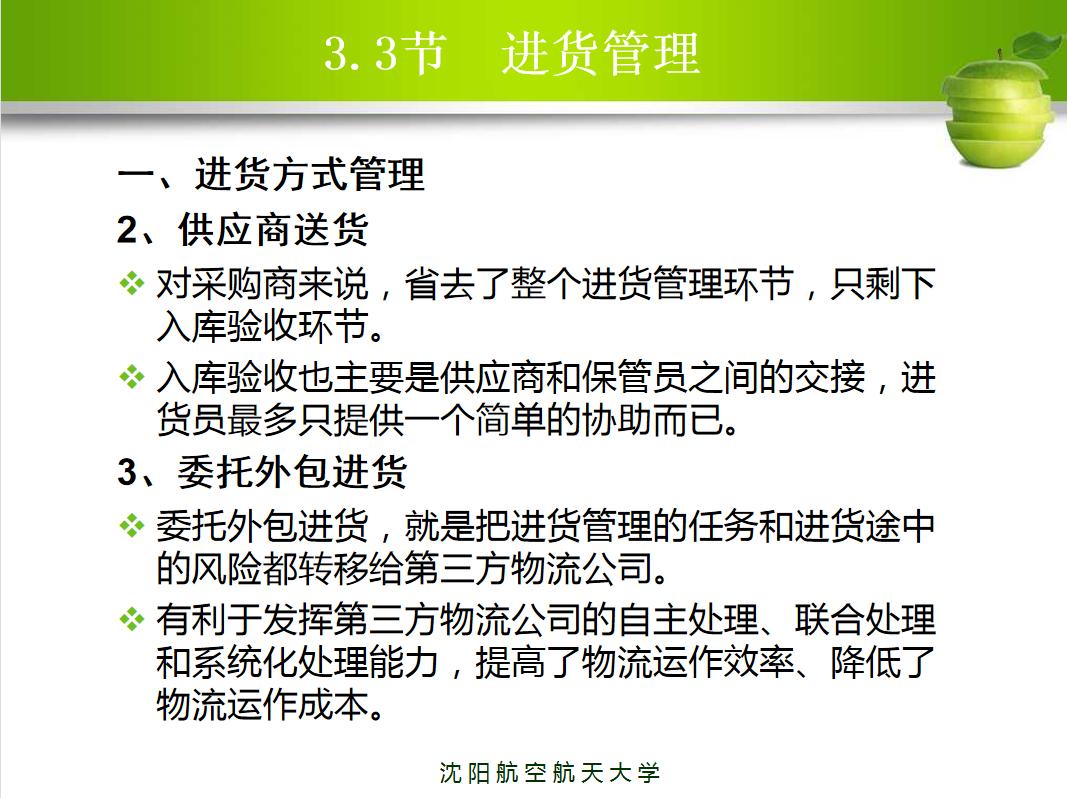 新上任采购主管如何做好工作,新入职采购经理的工作流程
