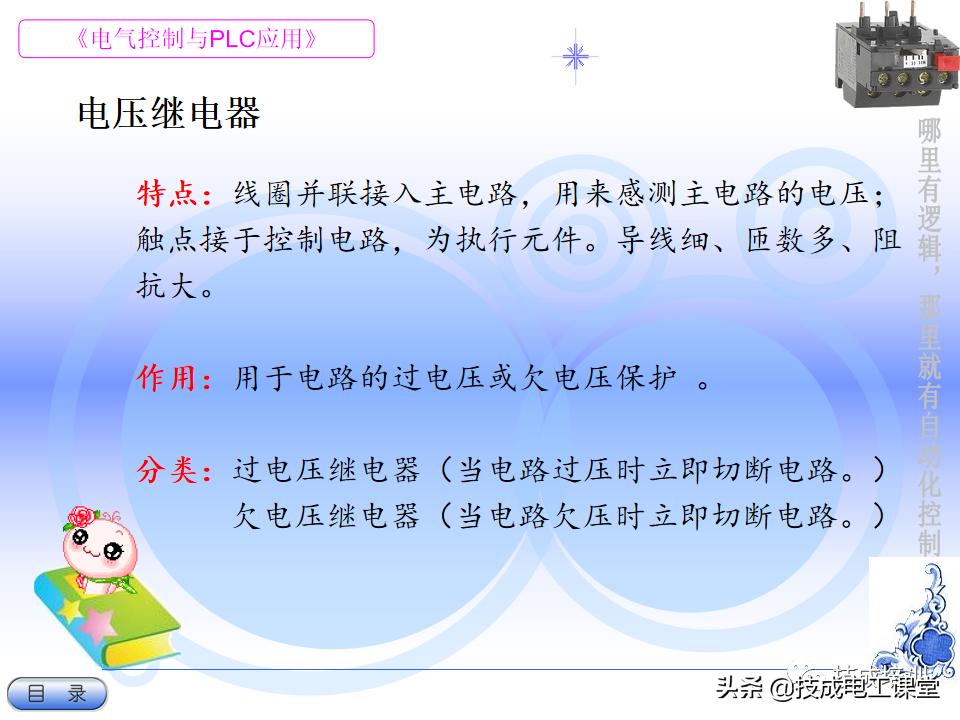 电气教程ppt,超详细的电气基础知识下载