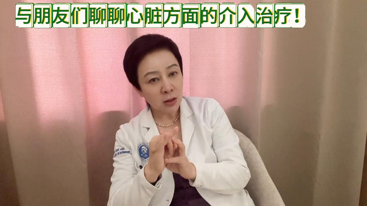 与朋友们聊聊心脏的介入治疗!#视频仅供参考如有不适请线...