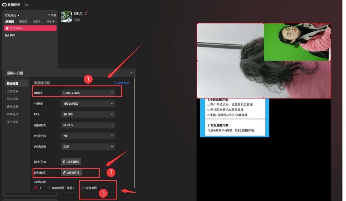 摄像机直播伴侣怎么加美颜,摄像头抖音直播伴侣教程