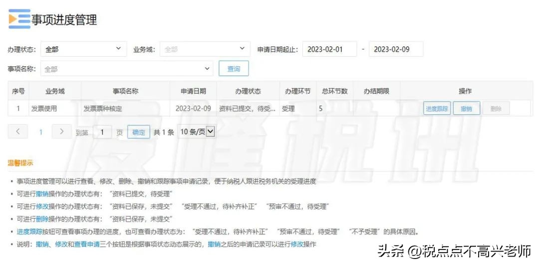 增值税专用发票票种核定,发票票种核定全套流程