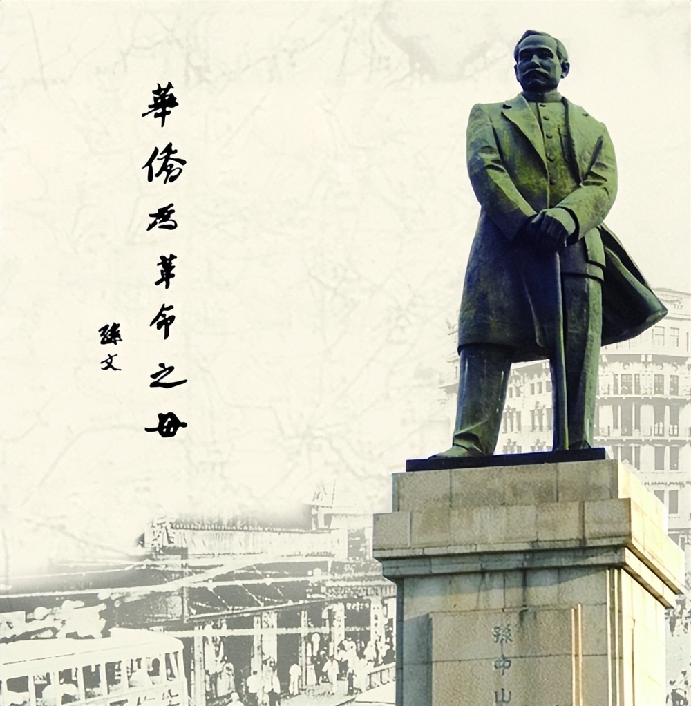 孙中山与辛亥革命：现代中国的开端