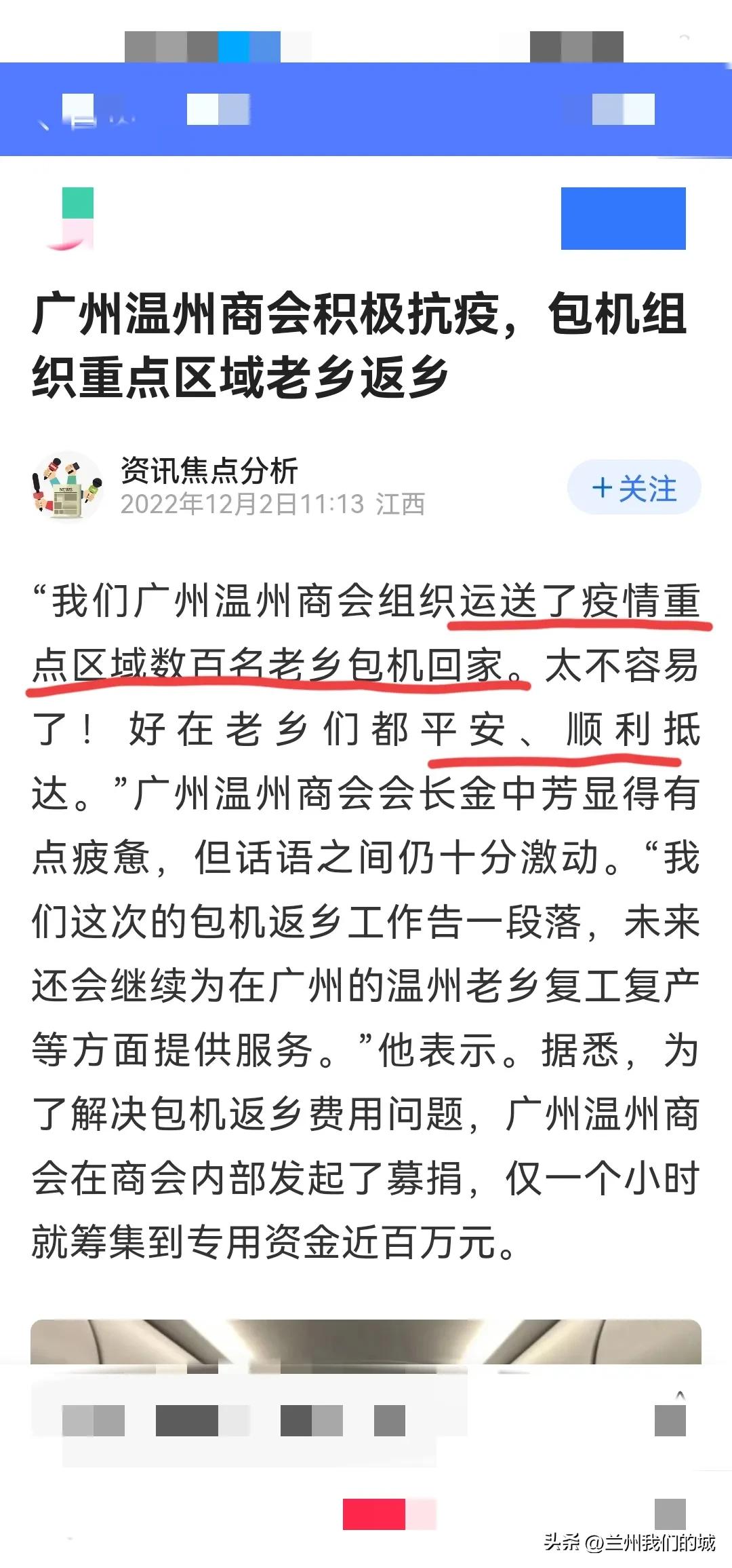 兰州温商包机,兰州商会包机