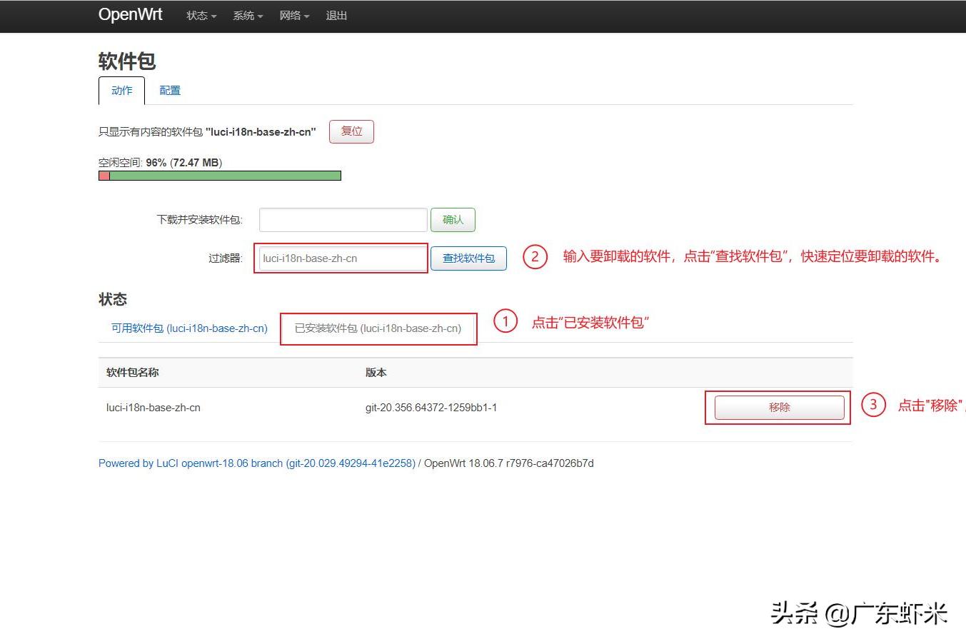 迅雷赚钱宝刷openwrt,迅雷赚钱宝pro刷机openwrt