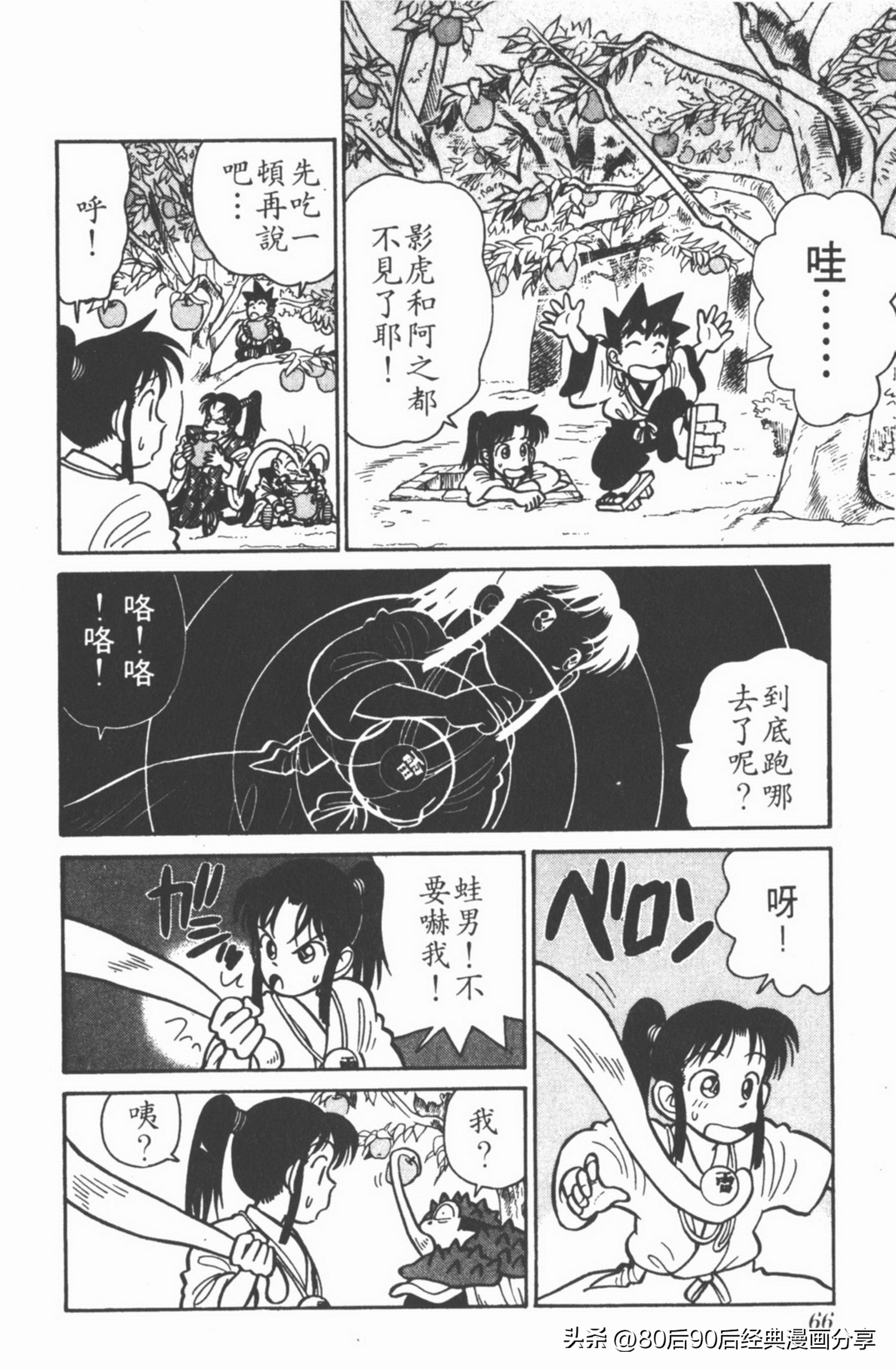 九龙珠台版卷006中