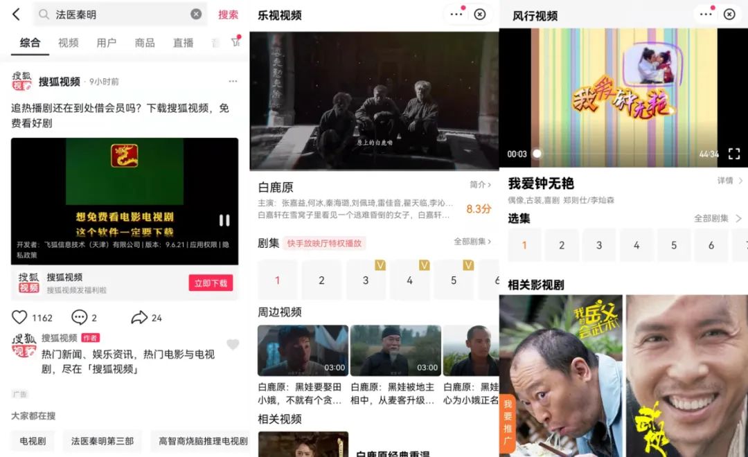 抖音+搜狐，快手+乐视/风行，爱优腾的新老对手联盟了？