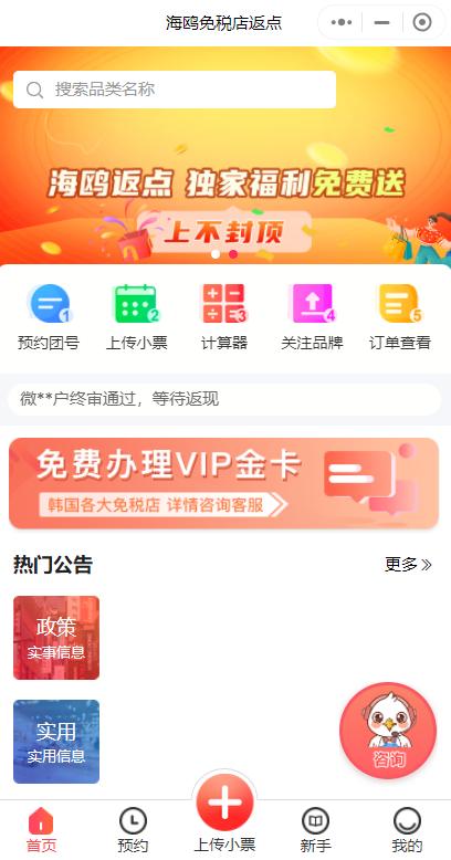韩国自由行app推荐,韩国旅游的免税软件
