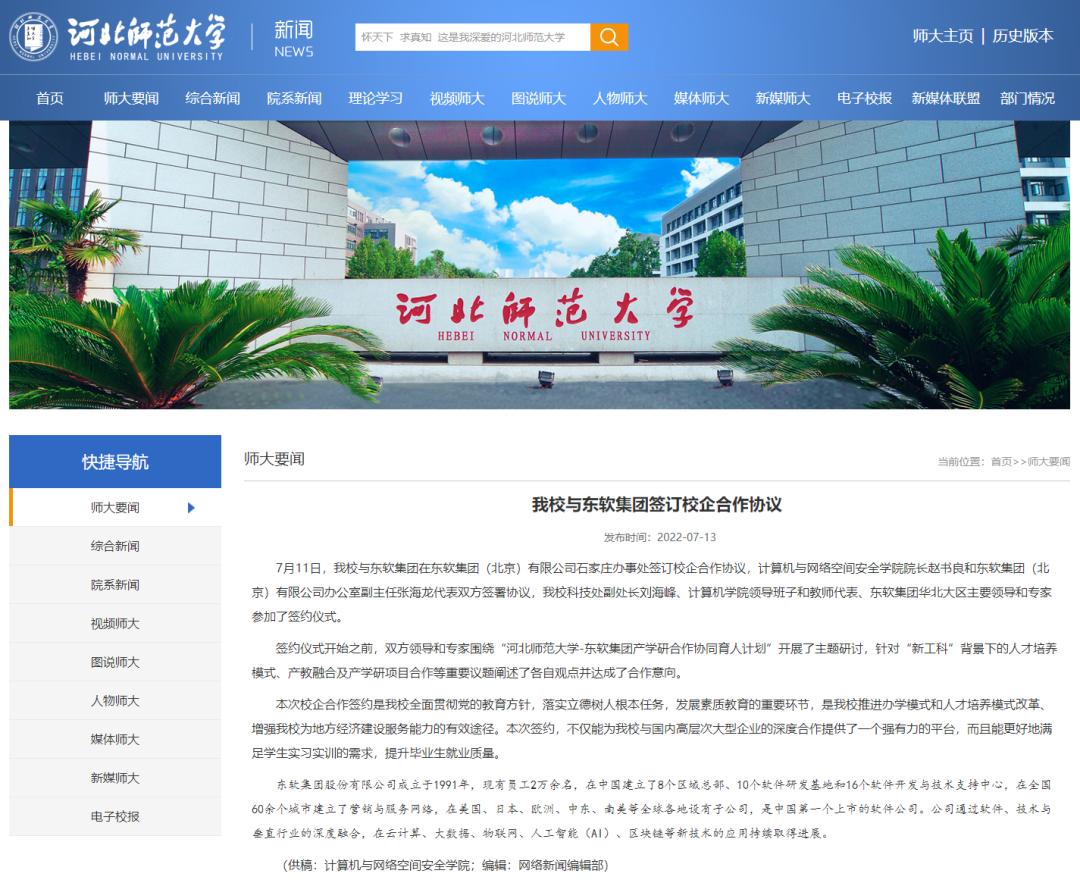 “暑”你精彩!假期师大要闻回顾