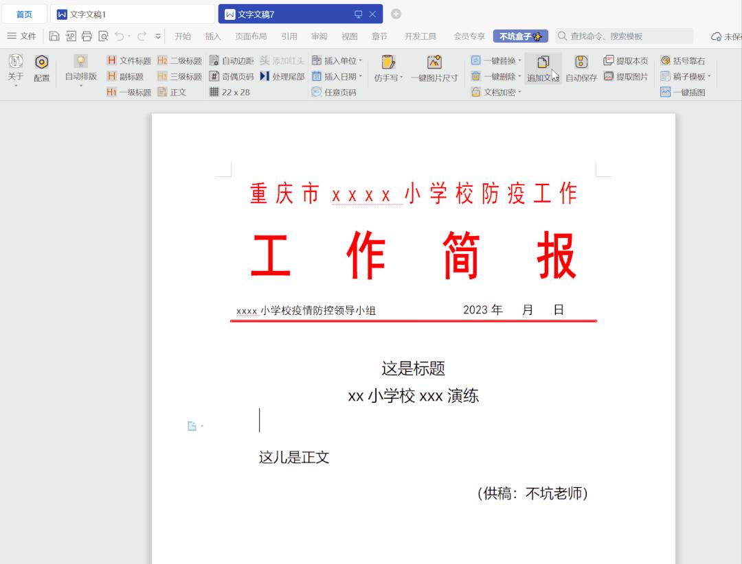 word实用免费插件,有哪些好用的Word文档插件