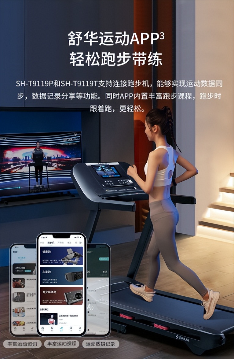 舒华a9跑步机家用买哪个系列好,舒华跑步机都有什么功能