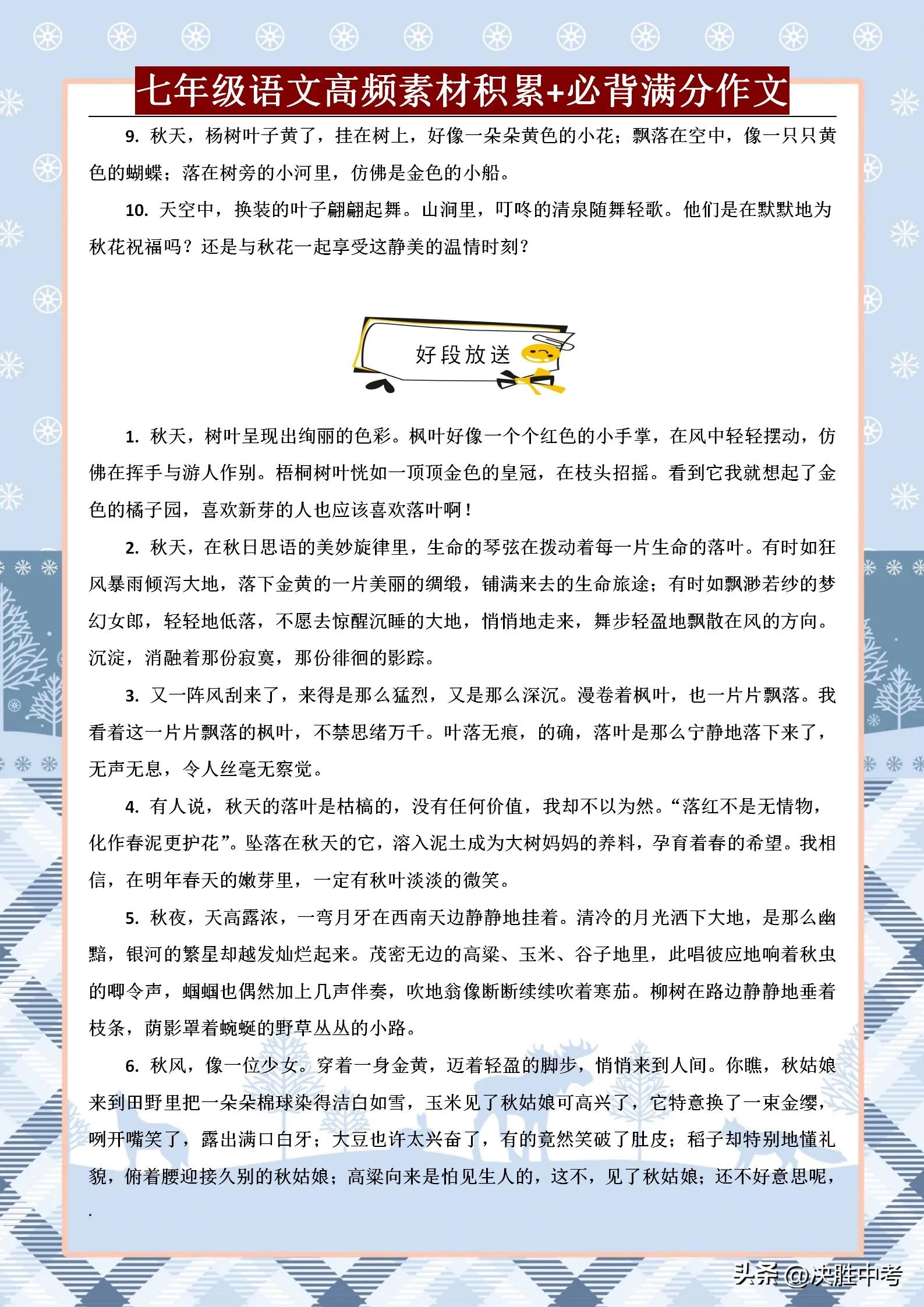 七年级下册语文期中考试作文素材,初一语文必考作文素材