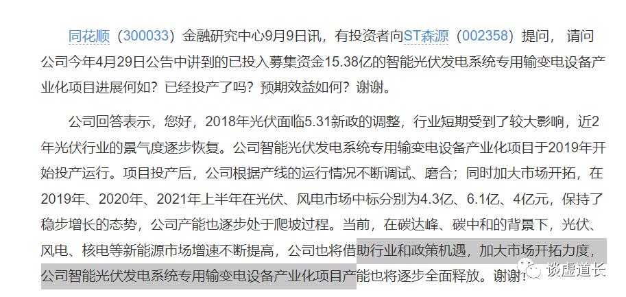 森源电气原控股股东被罚,森源电气被证监会罚款