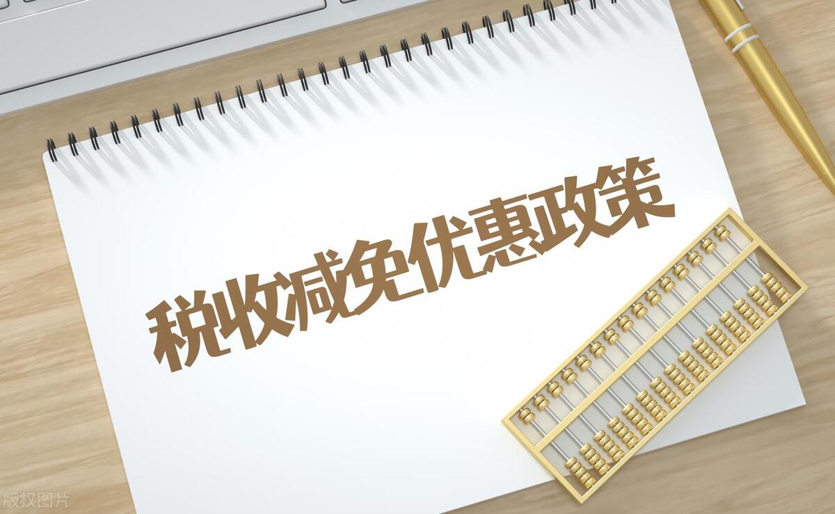 2023税收优惠政策还有吗,2023年继续执行的税收优惠政策