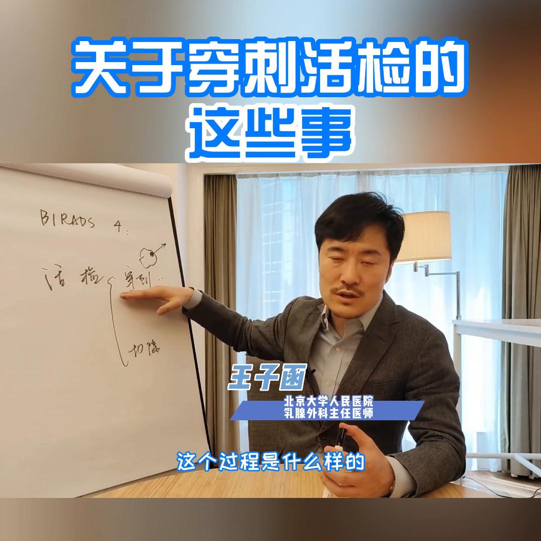 关于穿刺活检的这些事@抖音短视频