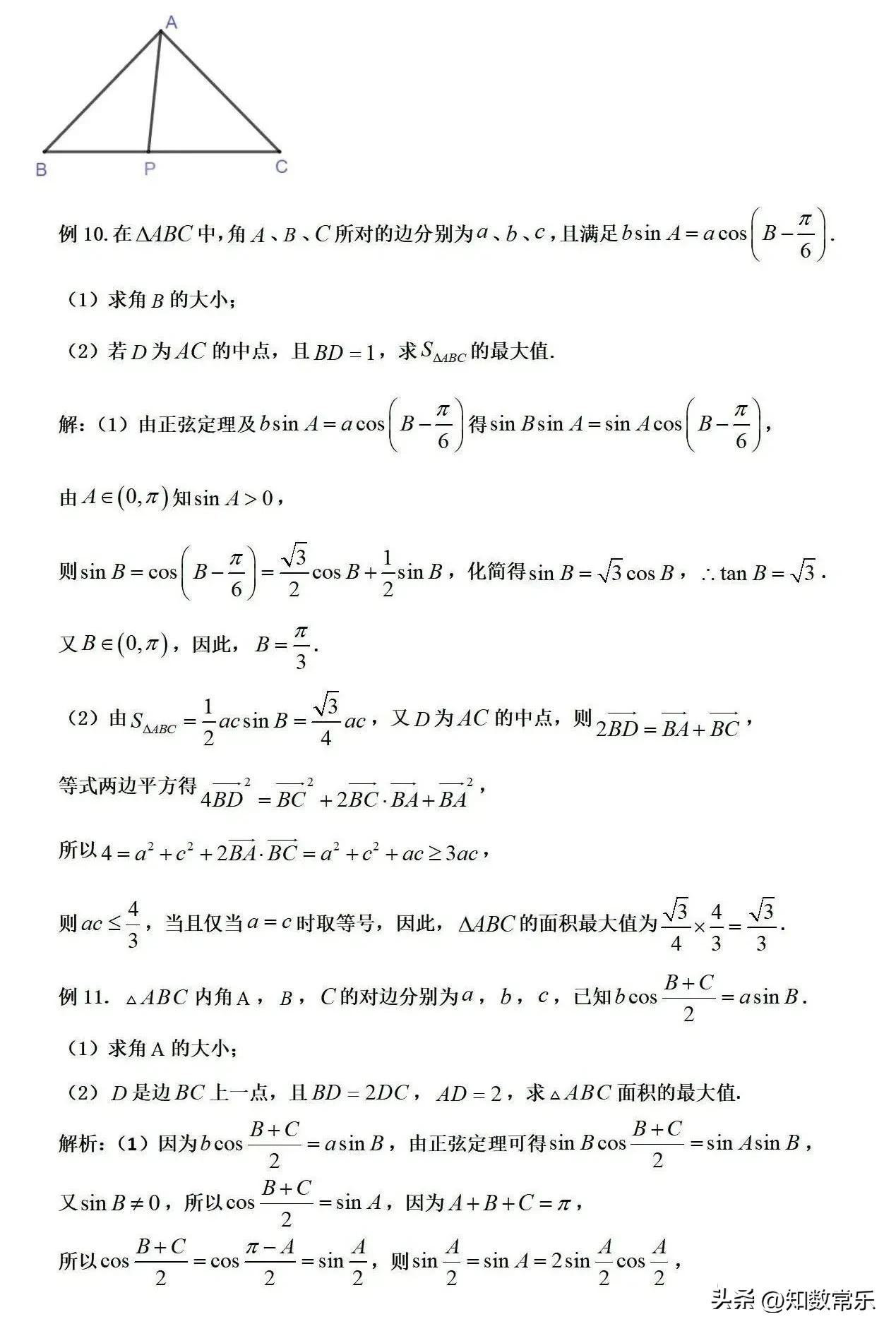 解三角形范围问题解题技巧,解三角形的最值和范围方法总结