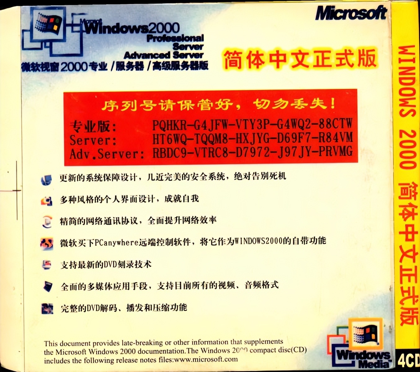 怀旧只读光盘:Windows2000