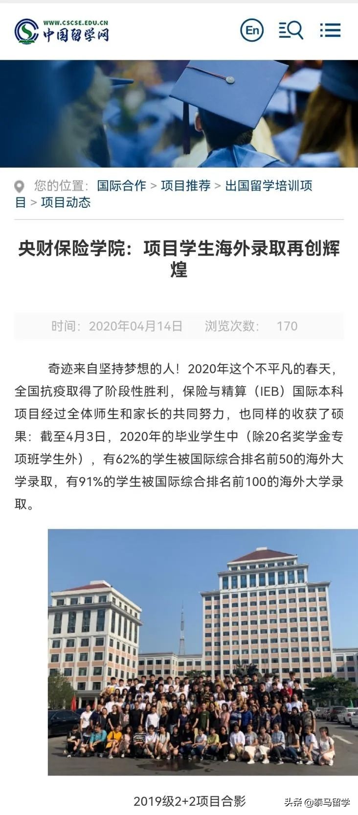 中央财经大学保险学院国际本科,中央财经大学保险学院3+1国际本科