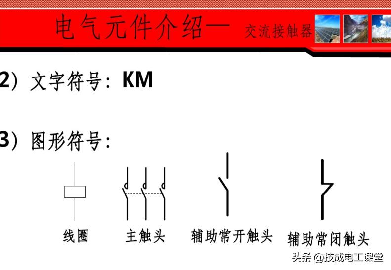 常用的20个电气元件符号,plc常用电气元件