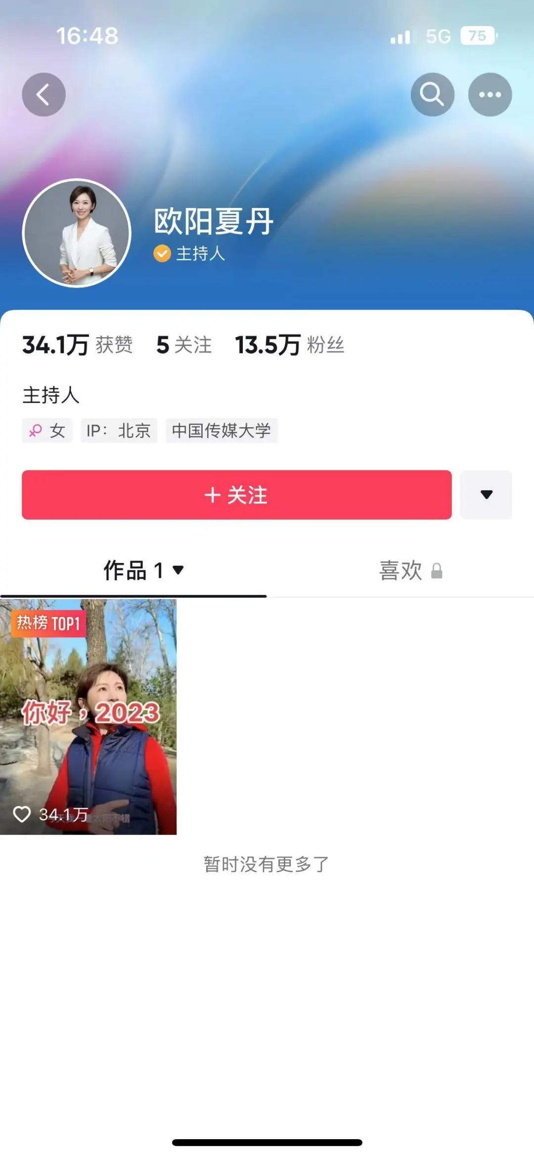 海霞欧阳夏丹已不再任央视主持人,海霞欧阳夏丹不再担任央视主持吗