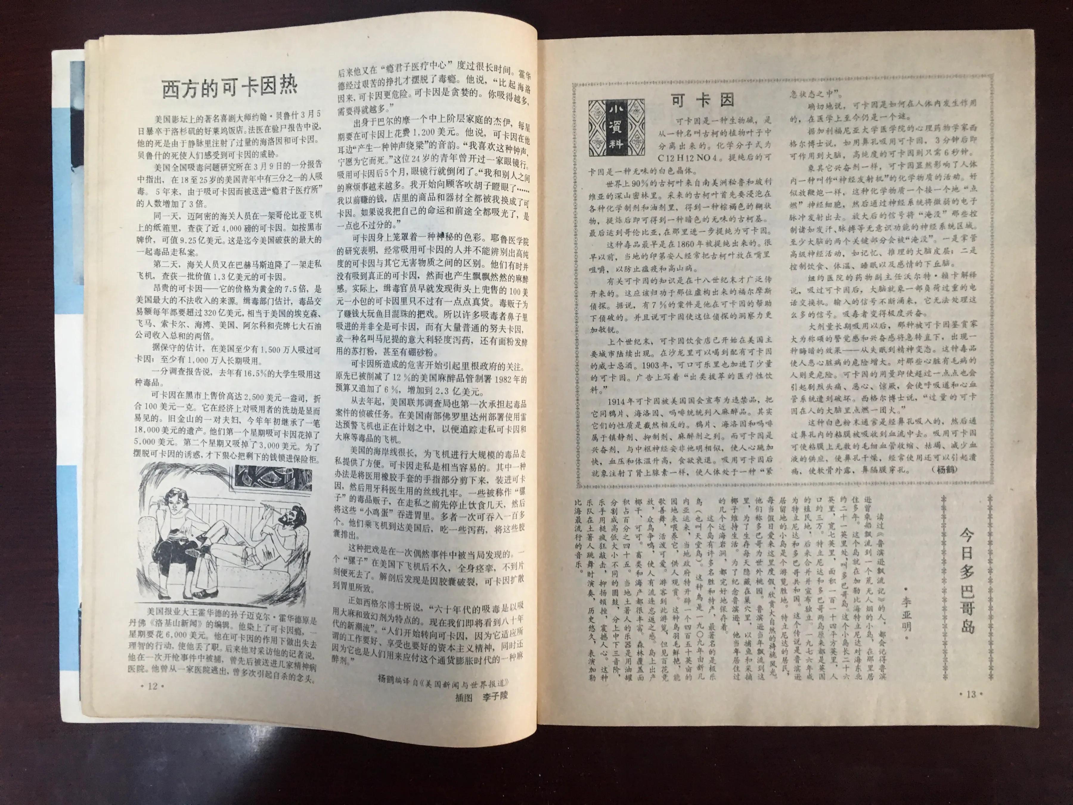 1976年环球足球杂志,1982年环球杂志