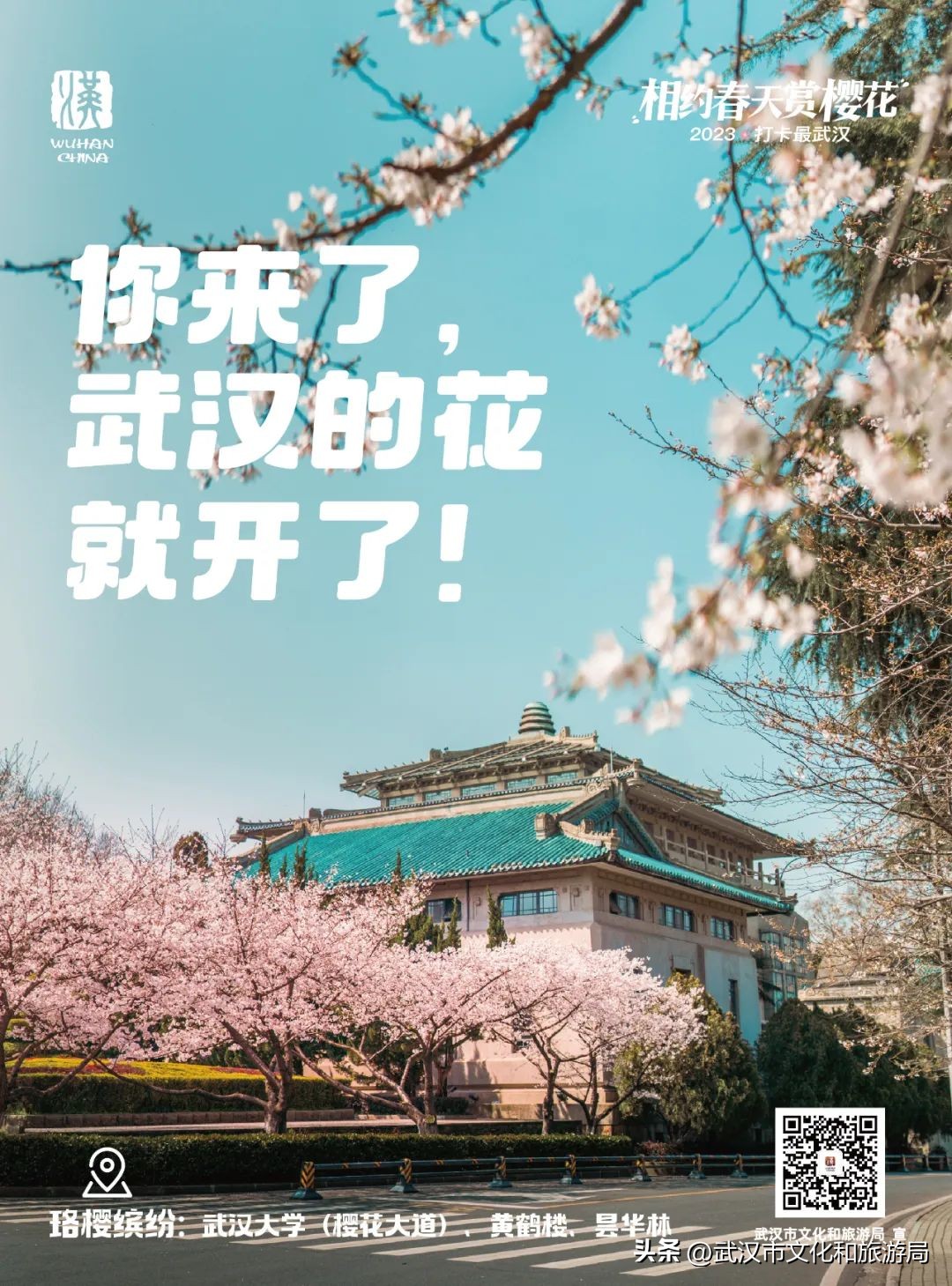 武大云赏樱预约通道,2024年武大赏樱怎么预约