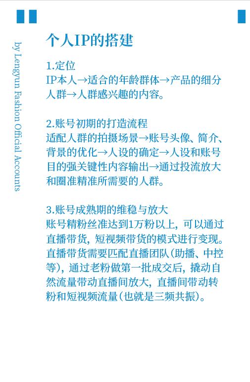 如何打造服装带货直播的ip,直播女装如何打造个人ip