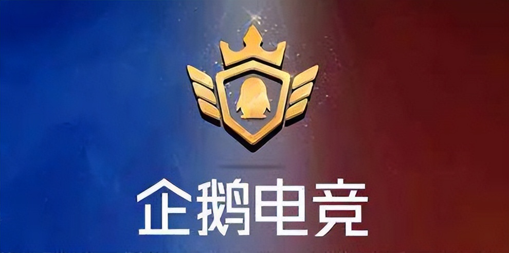 企鹅电竞停运公告,企鹅电竞正式停运是真的吗