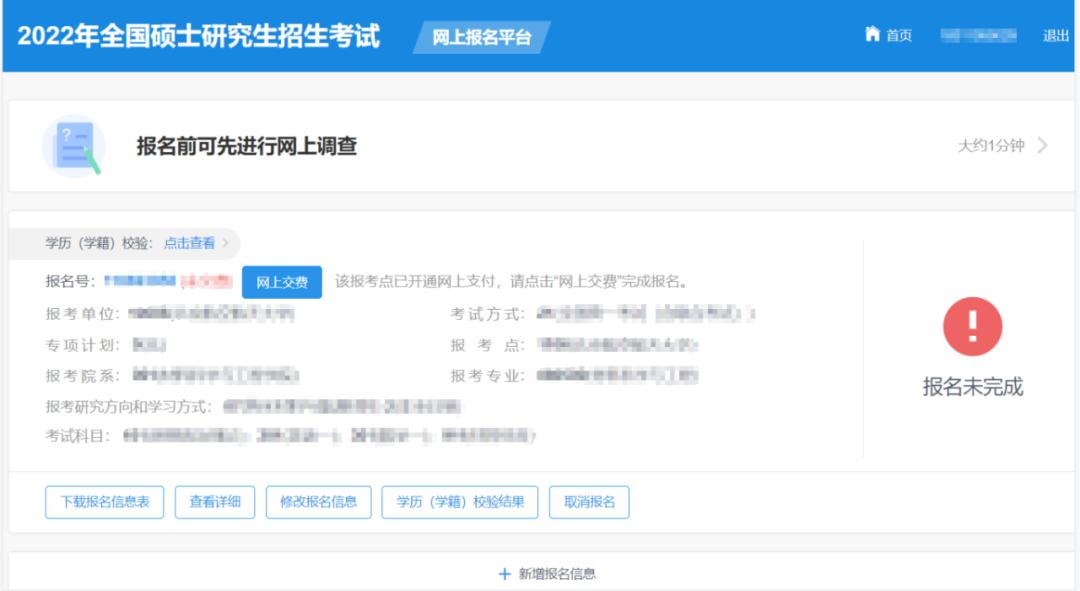 考研网上报名详细流程怎么确认,往届毕业生考研报名填写参考信息