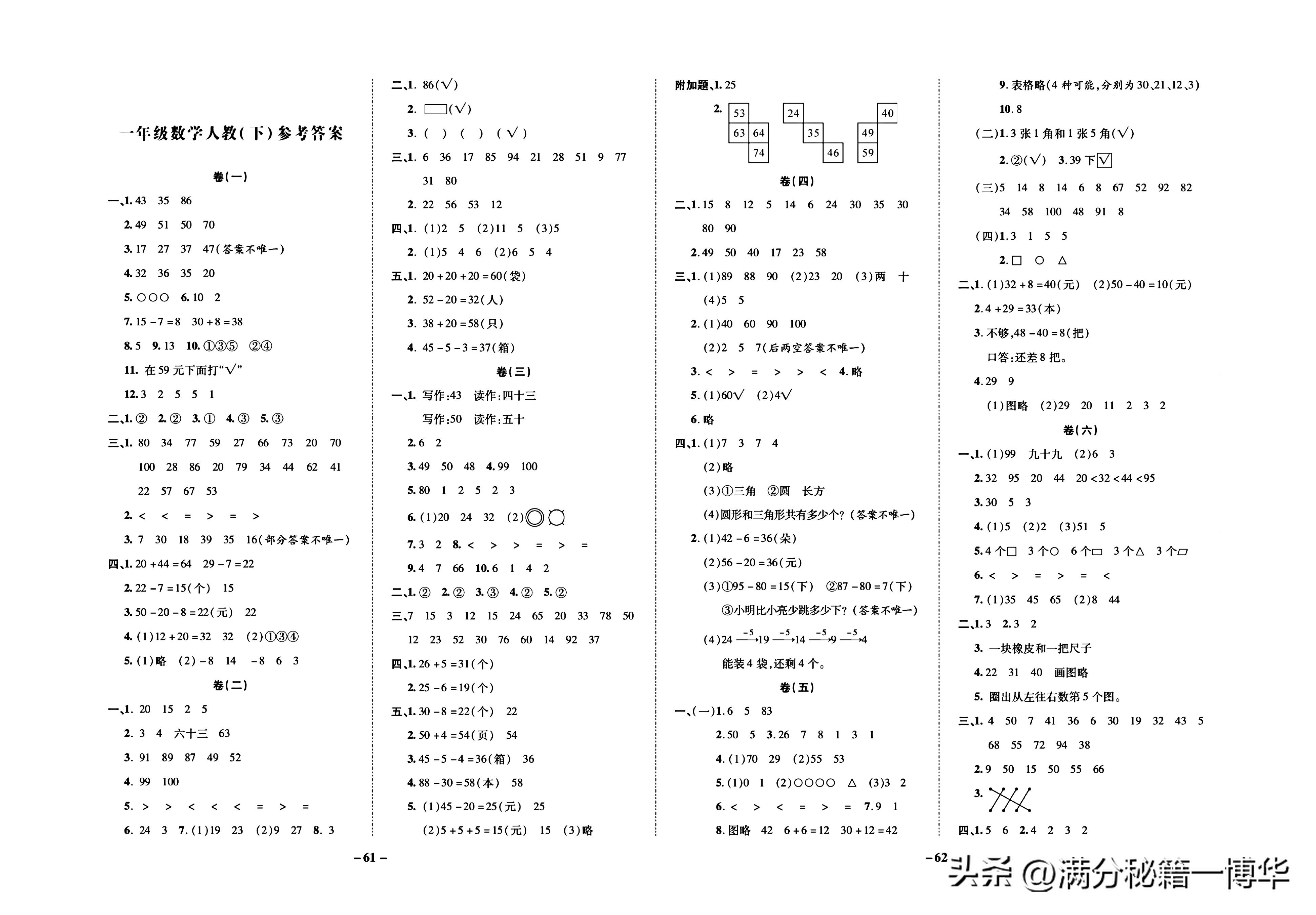 一年级试卷100道,一年级的卷子24页