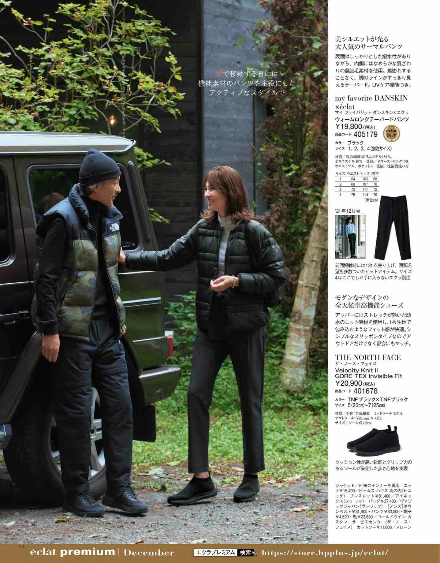 日本时尚杂志《eclat》2022/12