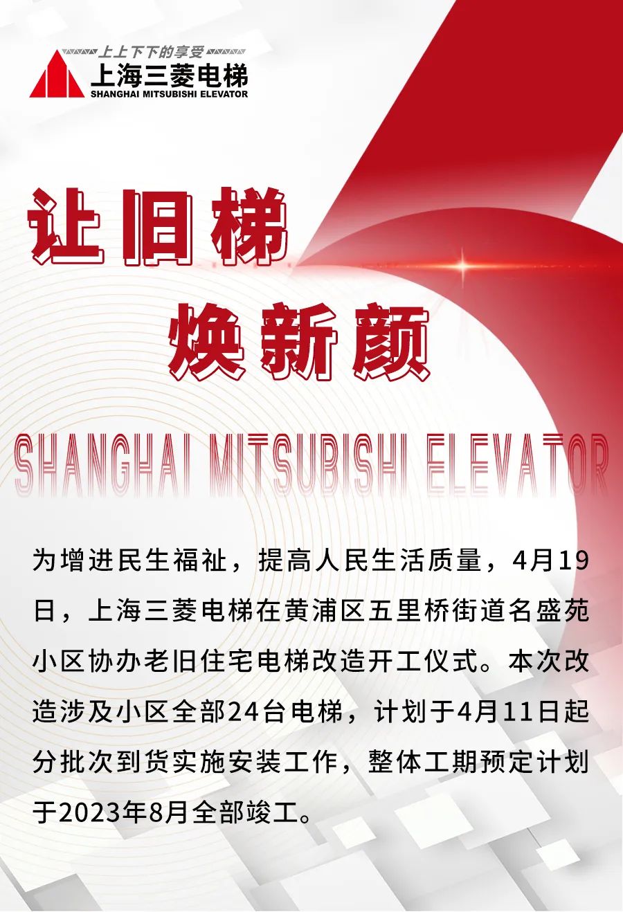 上海三菱电梯和日本三菱电梯,电梯革新