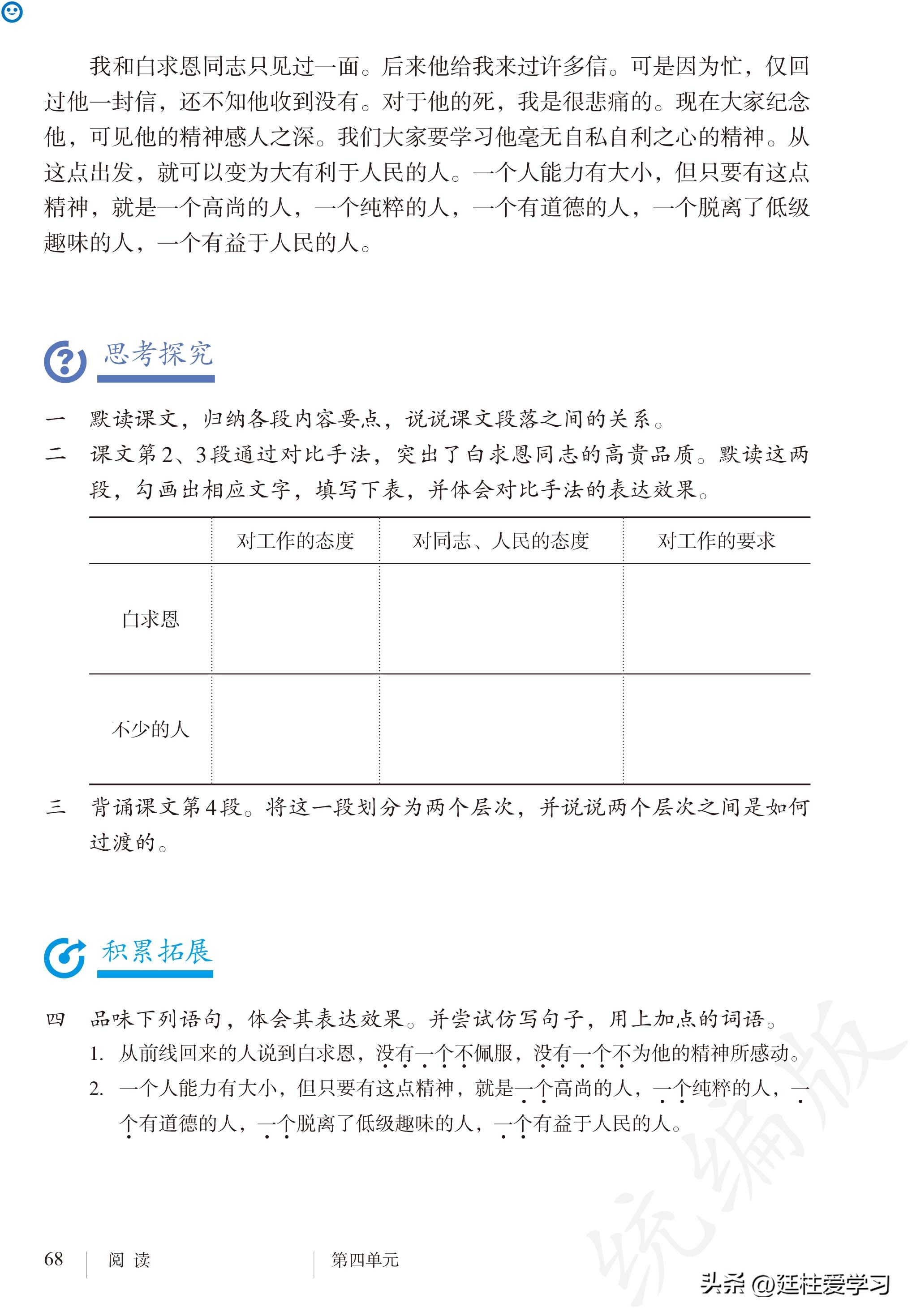 语文七年级上册电子版,语文七年级上册电子版课时练