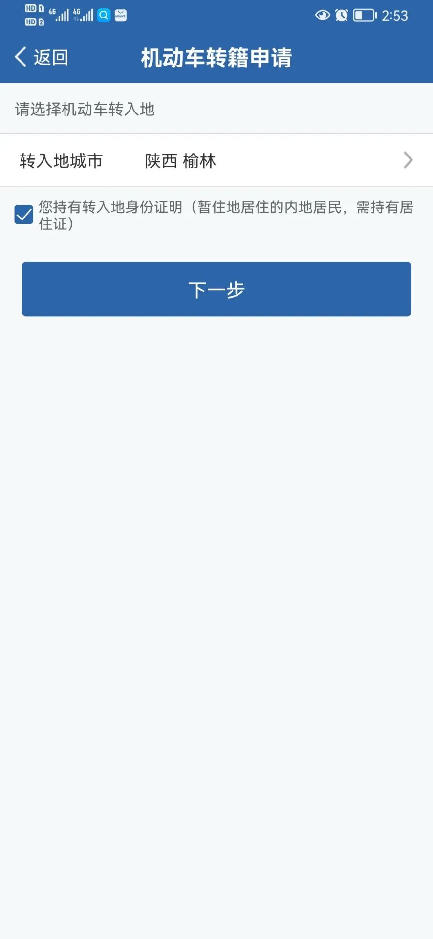 交管12123上申请机动车转籍流程,交管12123机动车转籍申请怎么来的