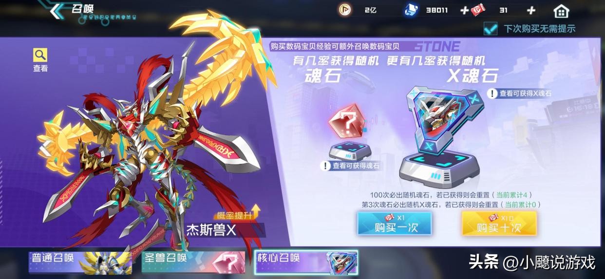 数码宝贝新世纪狮子兽突破效果,数码宝贝新世纪杰斯兽x强吗