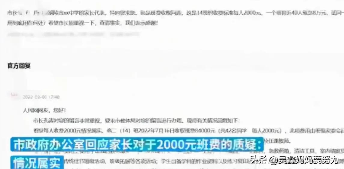 安徽铜陵一中班费,安徽铜陵回应一中学班费人均两千