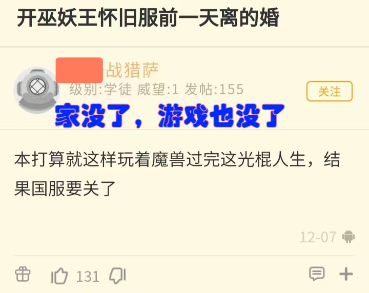 魔兽世界和玩家告别,魔兽世界玩家去向