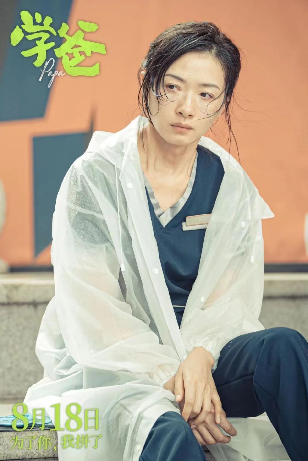 万茜饰演火嫂,万茜荧屏变化