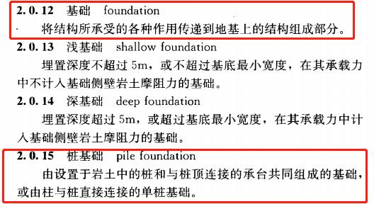 桩基是属于地基还是属于基础,地基是桩基好还是条形基础好