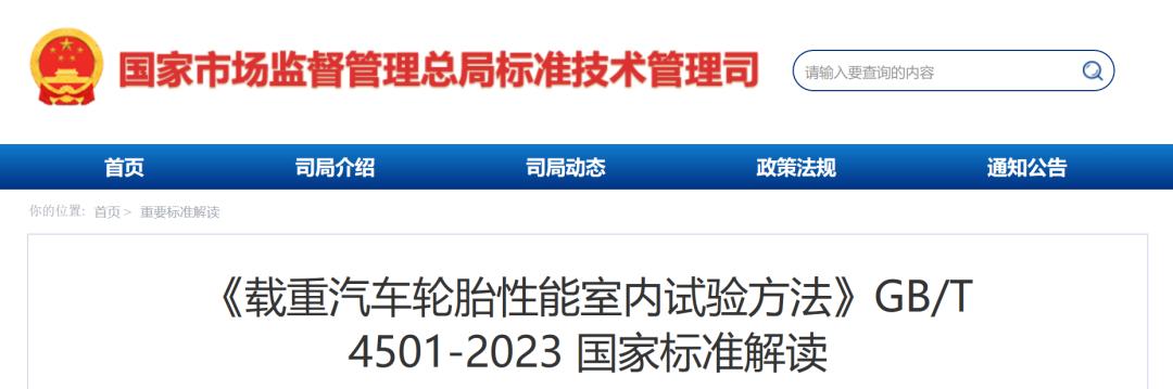 载重汽车翻新轮胎技术标准,载重汽车轮胎使用年限国标