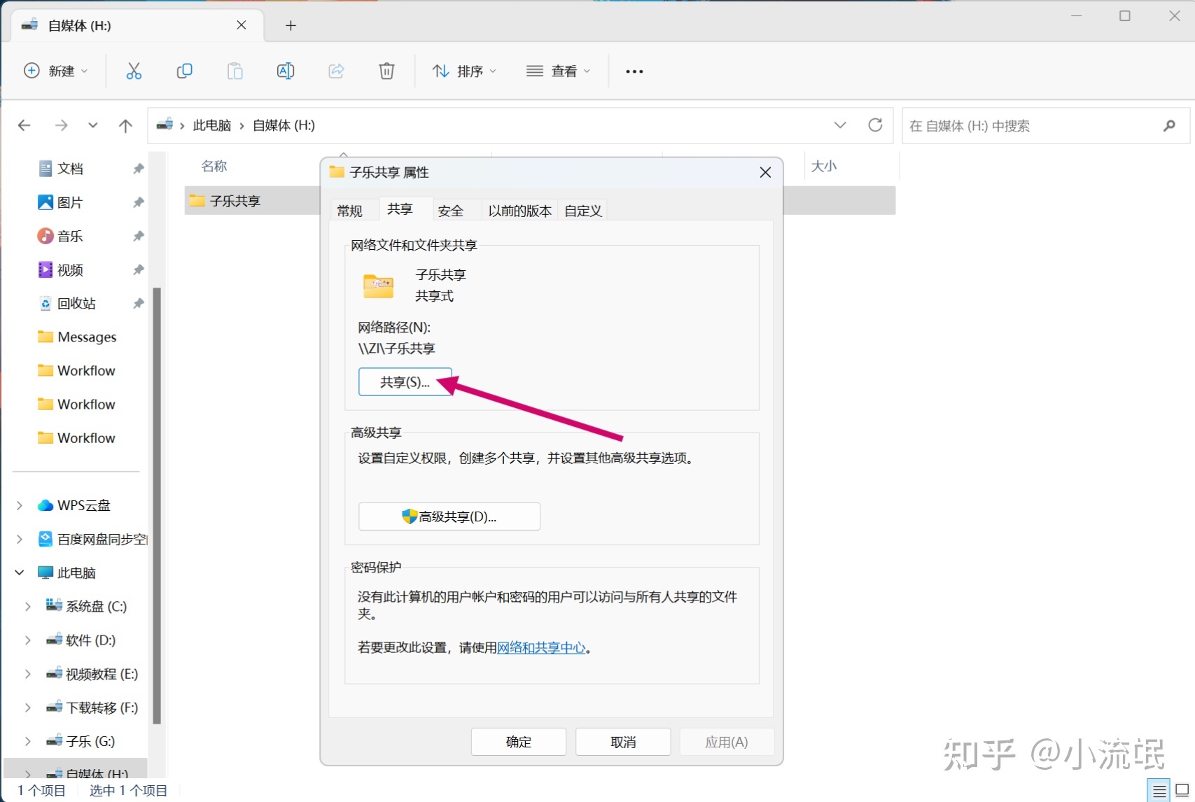 你真的会搭建win11共享文件夹？