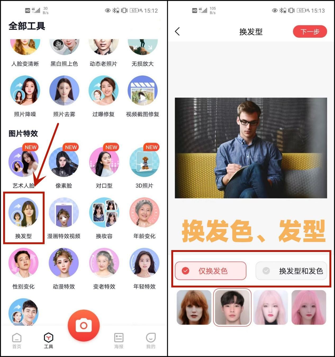 免费测发型软件测你适合哪款发型,换发型测脸型app好用吗